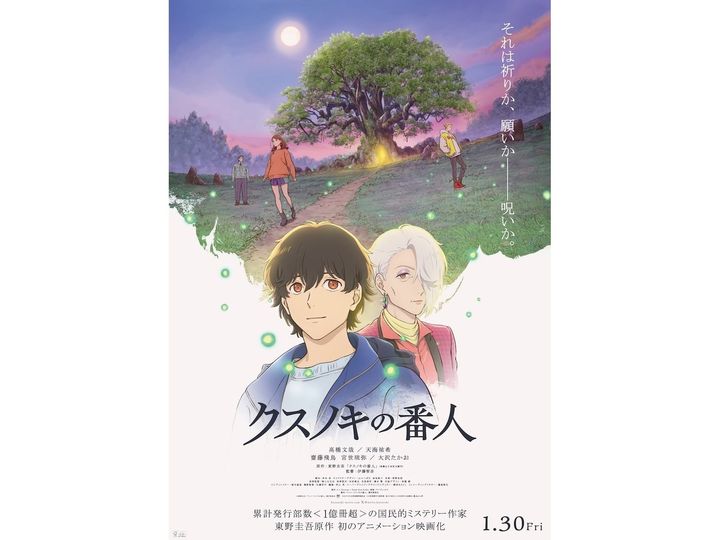 アニメ映画『クスノキの番人』は「派手ではない」からこそ素晴らしい作品でした。伊藤智彦監督が掲げた「3つの柱」を軸に、魅力を解説しましょう。（※画像出典：(c)東野圭吾／アニメ「クスノキの番人」製作委員会）