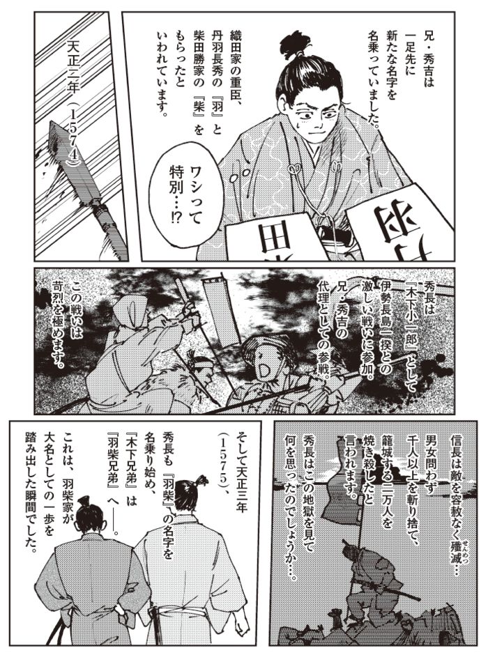 秀長が「羽柴」の名字を名乗り始め、伊勢長島一揆で苛烈な戦いに参加する様子と、その戦場を前に思いを巡らせる姿を描いた歴史マンガ