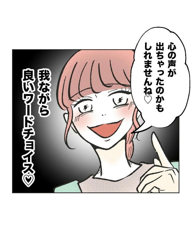 保護者にマウントする保育士／ミント
