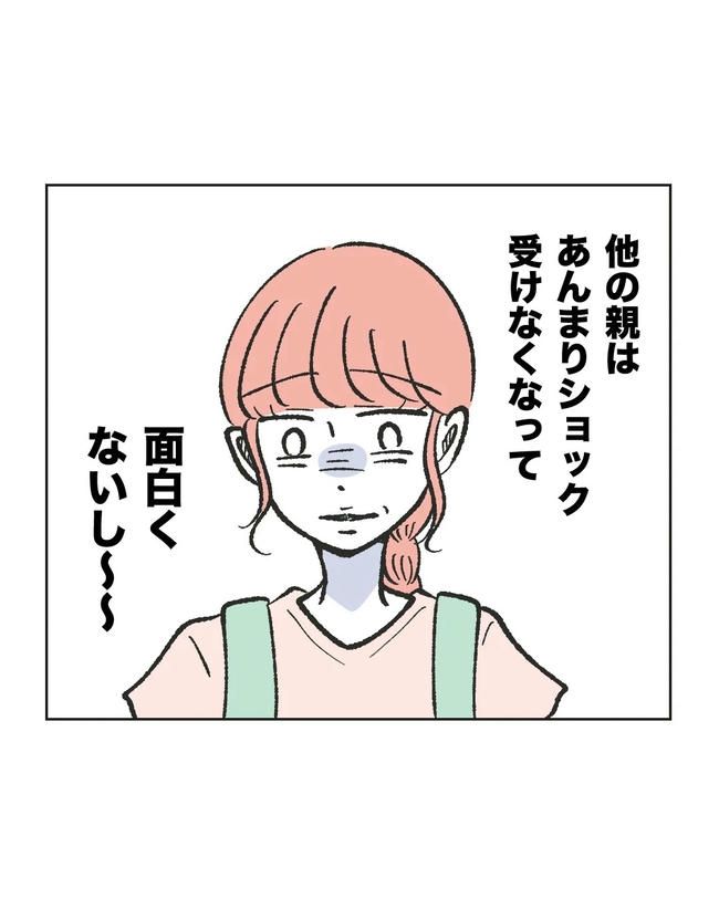 保護者にマウントする保育士／ミント