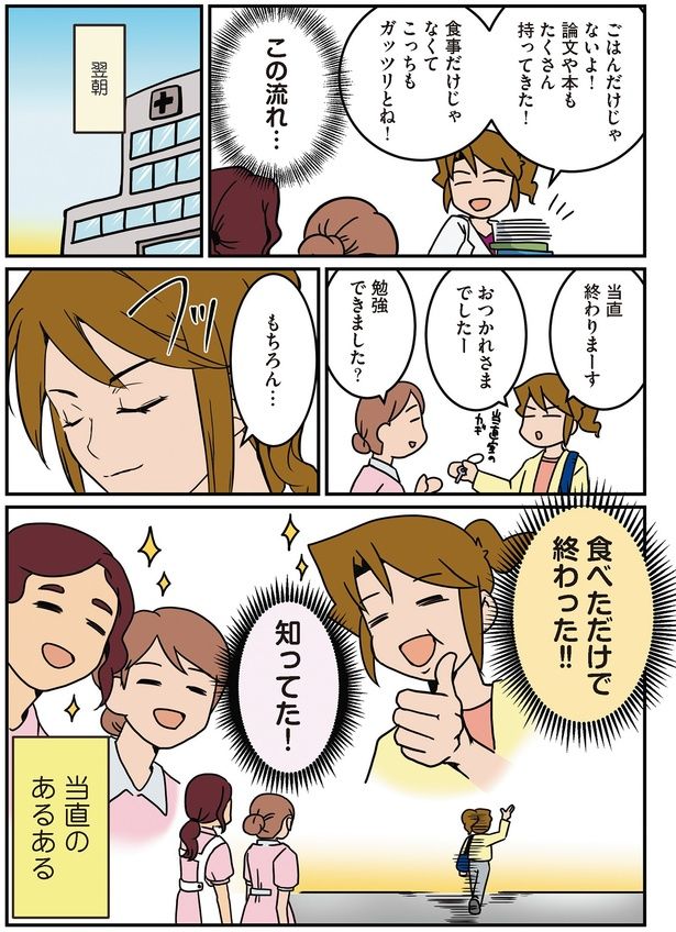 食べただけで終わった‼ （C）さーたり／KADOKAWA