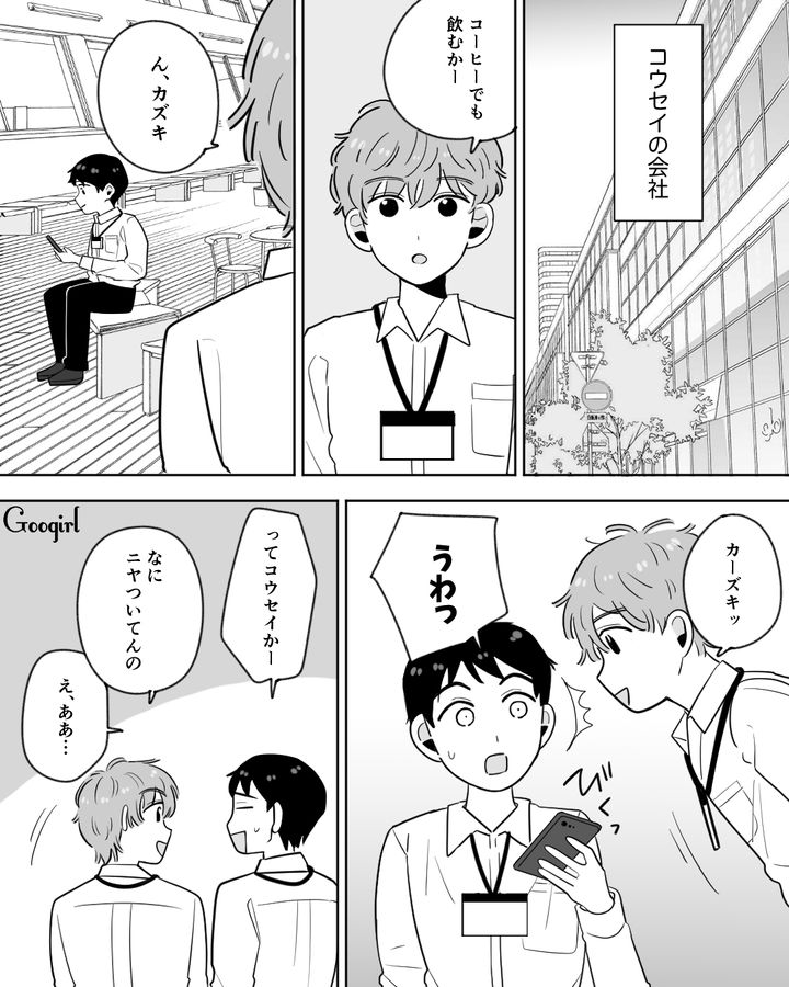 同僚のデートプランを聞いて…「そういうもんなの？」忘れていた彼女の誕生日をお祝いしようと決めた話