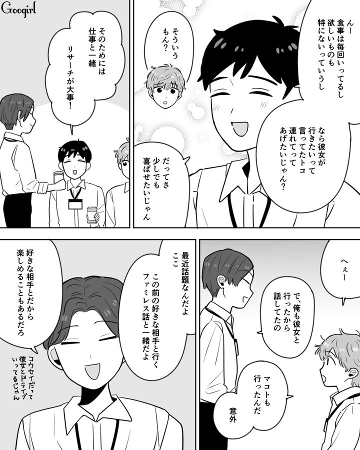 同僚のデートプランを聞いて…「そういうもんなの？」忘れていた彼女の誕生日をお祝いしようと決めた話