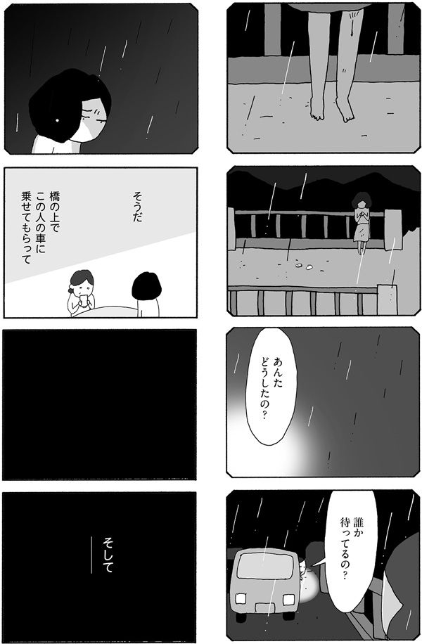 あの日、橋の上にいたヨシ子が会ったのは――