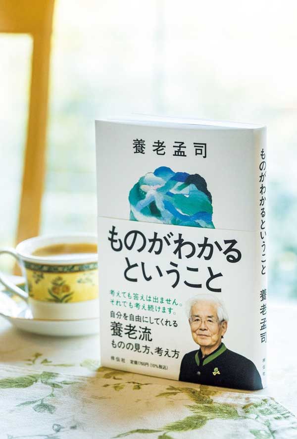 『ものがわかるということ』