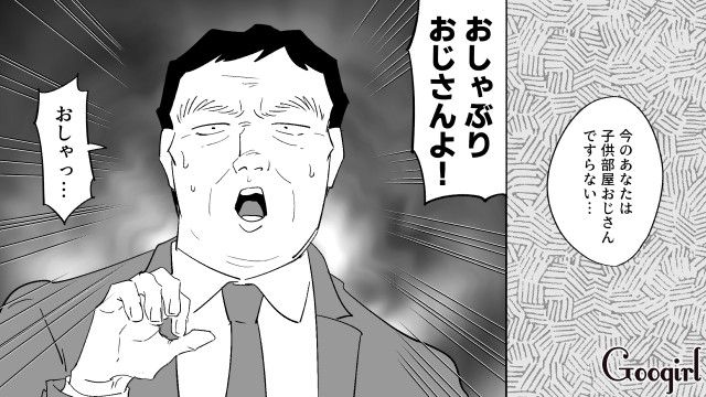 「ただのおしゃぶりおじさんよ！」50歳で実家を追い出された男がようやく自立できた話