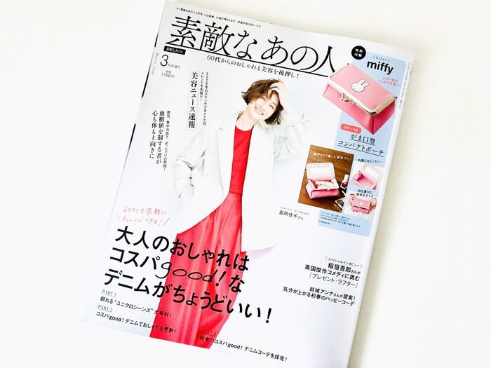 【50代・60代】春に持ちたいブランド級ポーチを〈付録〉でゲット。バッグの中身が華やぎますよ♪