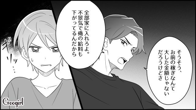 モラハラ夫に悩まされた妻…家庭の事情を鑑み、塾に行きたいと言い出せなかった娘に「遠慮なんかしないの」 