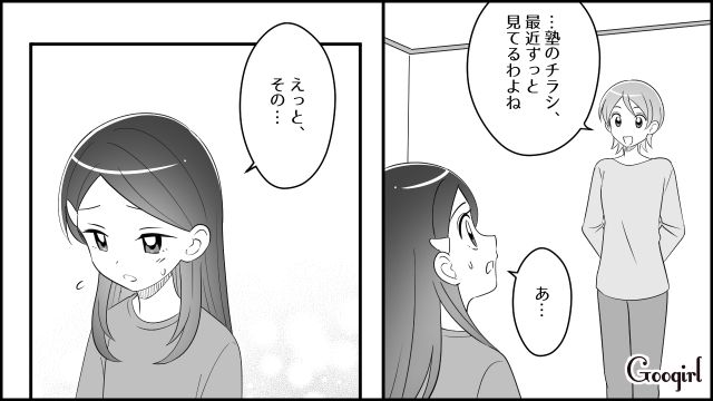 モラハラ夫に悩まされた妻…家庭の事情を鑑み、塾に行きたいと言い出せなかった娘に「遠慮なんかしないの」 