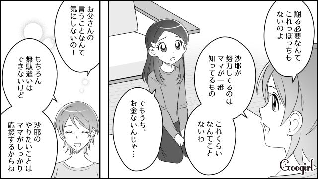 モラハラ夫に悩まされた妻…家庭の事情を鑑み、塾に行きたいと言い出せなかった娘に「遠慮なんかしないの」 