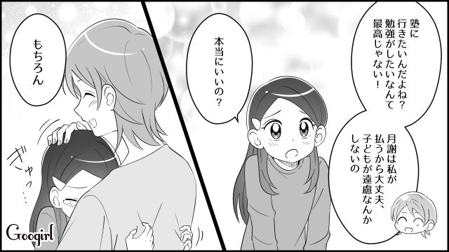 モラハラ夫に悩まされた妻…家庭の事情を鑑み、塾に行きたいと言い出せなかった娘に「遠慮なんかしないの」 