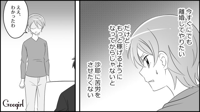 モラハラ夫に悩まされた妻…家庭の事情を鑑み、塾に行きたいと言い出せなかった娘に「遠慮なんかしないの」 