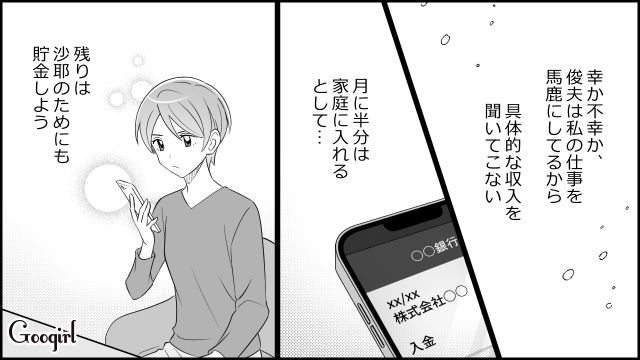 モラハラ夫に悩まされた妻…家庭の事情を鑑み、塾に行きたいと言い出せなかった娘に「遠慮なんかしないの」 