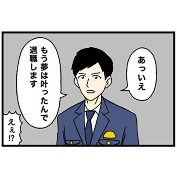 入社後すぐに退職する青年 画像提供：のぞみわたるさん