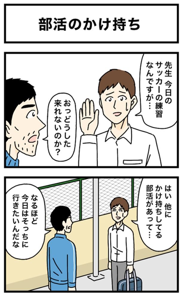 部活のかけ持ち1-1 画像提供：のぞみわたるさん