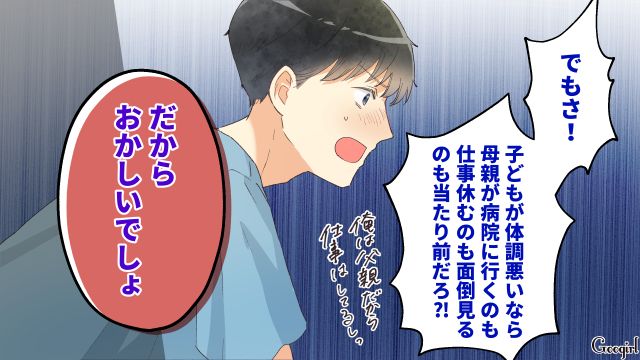 「子どもの看病は母親の仕事だろ？」偉そうな夫に離婚の危機が迫っていた話