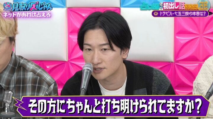 【写真・画像】Travis Japan七五三掛、占い師に野望を赤裸々告白、一番信頼してるメンバーも明かす 2枚目