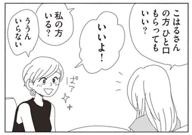 イマイチだなぁと思っていると、りさこが一口食べたいという 画像提供：ヤチナツ(@11yc4)