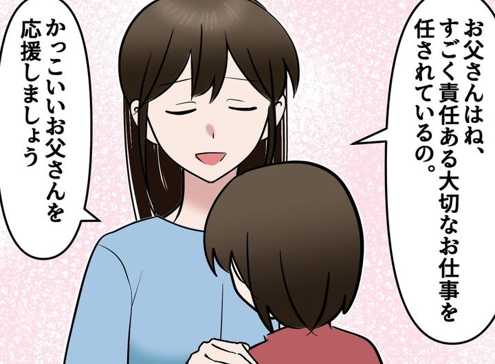 画像: 母「もう、隠さなくていいわね。実はお父さんは──」20年以上、娘にウソをつき続けた母の『衝撃の告白』