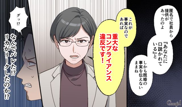 既婚を隠して新入社員に接近した勘違い上司…「コンプラ違反」で部長に呼び出された話