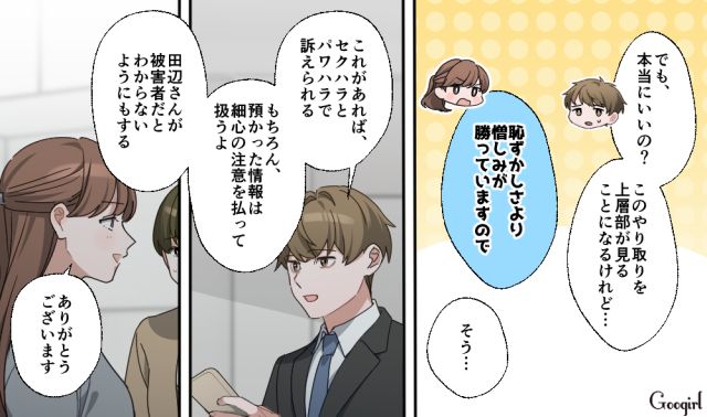 既婚を隠して新入社員に接近した勘違い上司…「コンプラ違反」で部長に呼び出された話