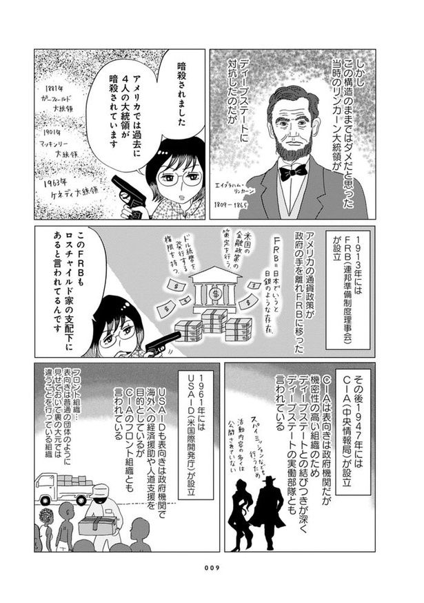 第1話『トランプ大統領をオカルト視点で見ると!?』_03 画像提供：『オカルト異世界ばなし 予言を乗り越えろ編』(C)原作 角由紀子・漫画 グラハム子／竹書房