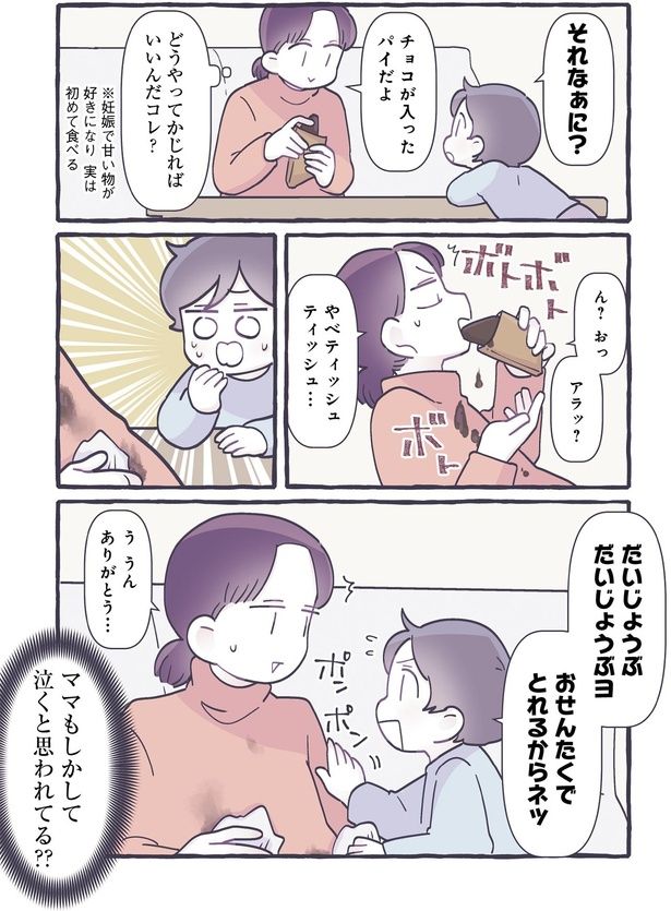 ママもしかして泣くと思われてる？？ （C）るしこ／KADOKAWA