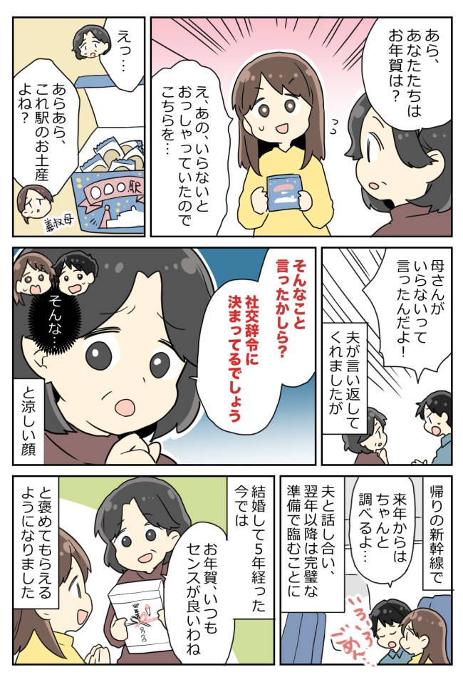 「手ぶらでいい」って言ったよね！？親戚の前で1000円菓子を晒され公開処刑…義母の裏切りに絶句！