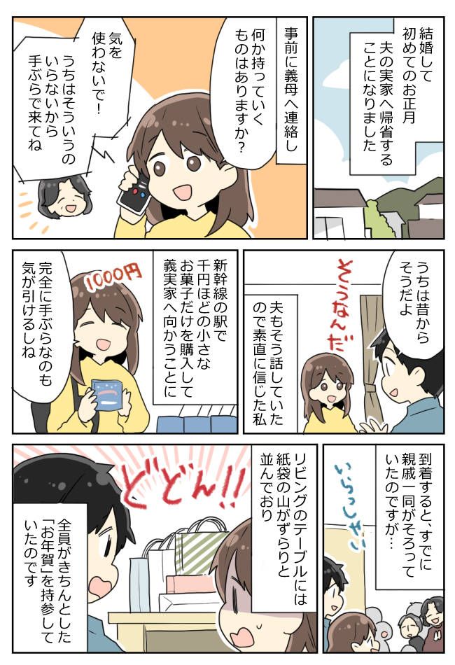 「手ぶらでいい」って言ったよね！？親戚の前で1000円菓子を晒され公開処刑…義母の裏切りに絶句！