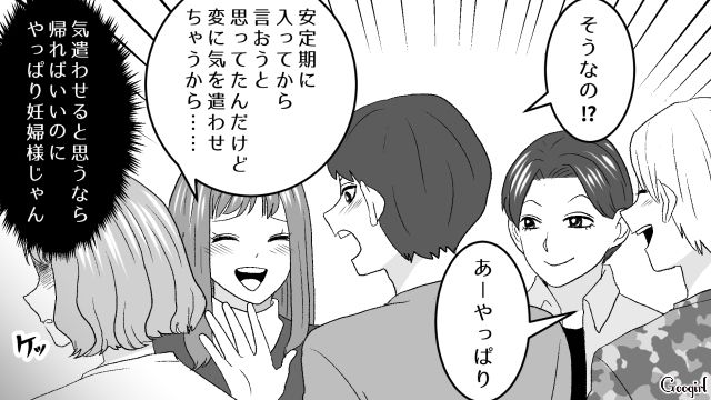 妊婦が面白くない女…サークル仲間が妊娠3か月だと知り「妊婦様マジないわ～」不機嫌になった話 