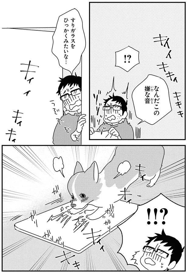 なんだこの嫌な音 (C)らくだ／KADOKAWA