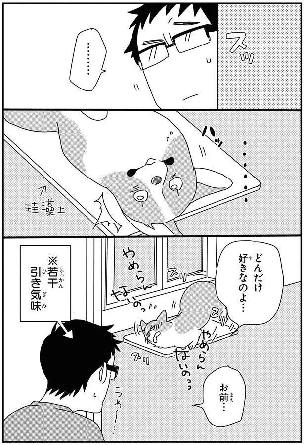 どんだけ好きなのよ… (C)らくだ／KADOKAWA