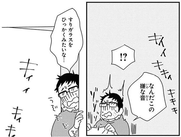 なんだこの音は？ガラスをひっかくような不快な音の正体 (C)らくだ／KADOKAWA