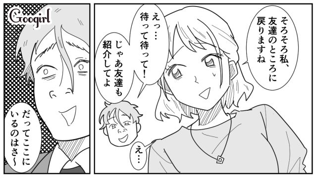 24歳女性を口説く33歳男…嫌がられていることに気づかない姿が憐れだった話