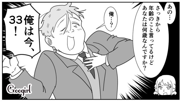 24歳女性を口説く33歳男…嫌がられていることに気づかない姿が憐れだった話