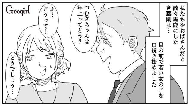 24歳女性を口説く33歳男…嫌がられていることに気づかない姿が憐れだった話