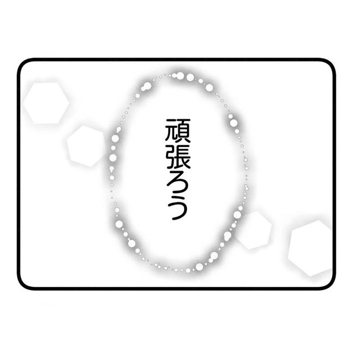 保護者支援もアンタ達の仕事でしょ？／まえだ永吉