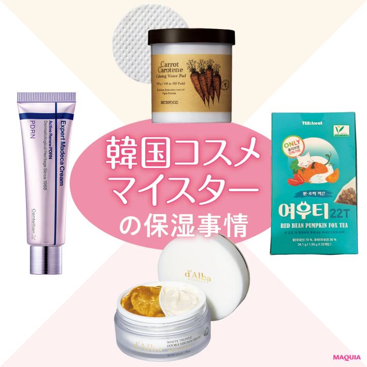 【韓国コスメマイスターのおすすめ保湿4選】美容家・千葉由佳さんが愛用してるのはコレ！