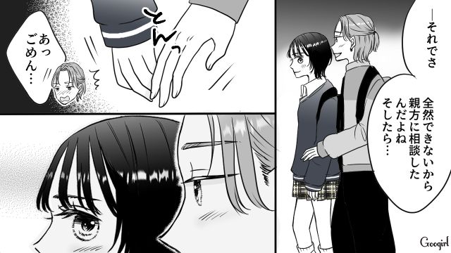 軽率に手を出した「パパ活」で恐怖体験…好きな人に手を握られトラウマが蘇った女子高生の話