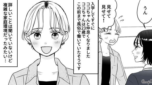 軽率に手を出した「パパ活」で恐怖体験…好きな人に手を握られトラウマが蘇った女子高生の話