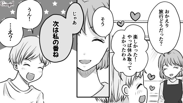 「じゃあ次は私の番ね」育休中なのに旅行を満喫した夫に妻がした”お返し”