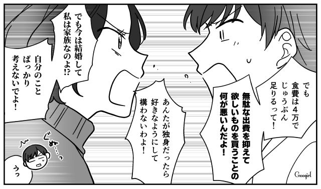 月4万の食費しかくれないのに…24万のスマホを予約した夫に「自分のことばっかり考えないでよ！」 