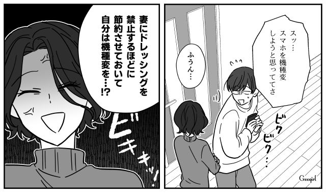 月4万の食費しかくれないのに…24万のスマホを予約した夫に「自分のことばっかり考えないでよ！」 