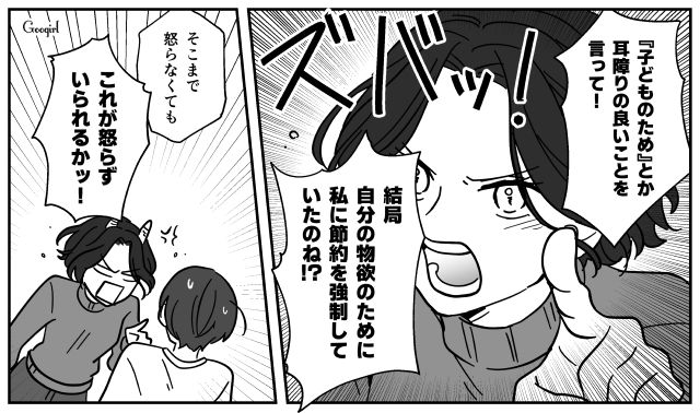 月4万の食費しかくれないのに…24万のスマホを予約した夫に「自分のことばっかり考えないでよ！」 