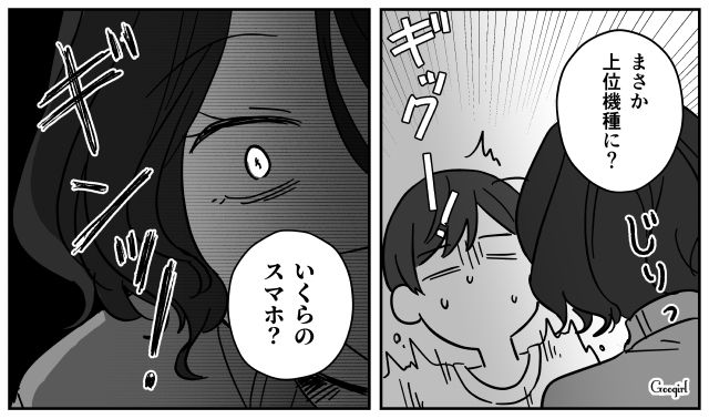 月4万の食費しかくれないのに…24万のスマホを予約した夫に「自分のことばっかり考えないでよ！」 