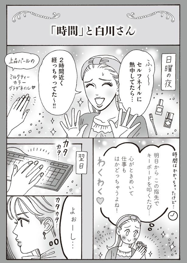 「時間」と白川さん （C）獅子／KADOKAWA