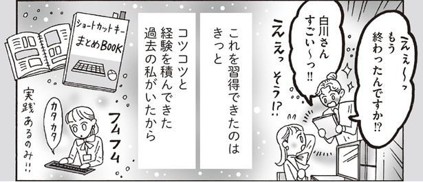 コツコツと経験を積んできた過去の私がいたから （C）獅子／KADOKAWA