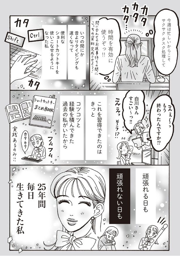 頑張れる日も頑張れない日も25年間コツコツ毎日生きてきた私 （C）獅子／KADOKAWA