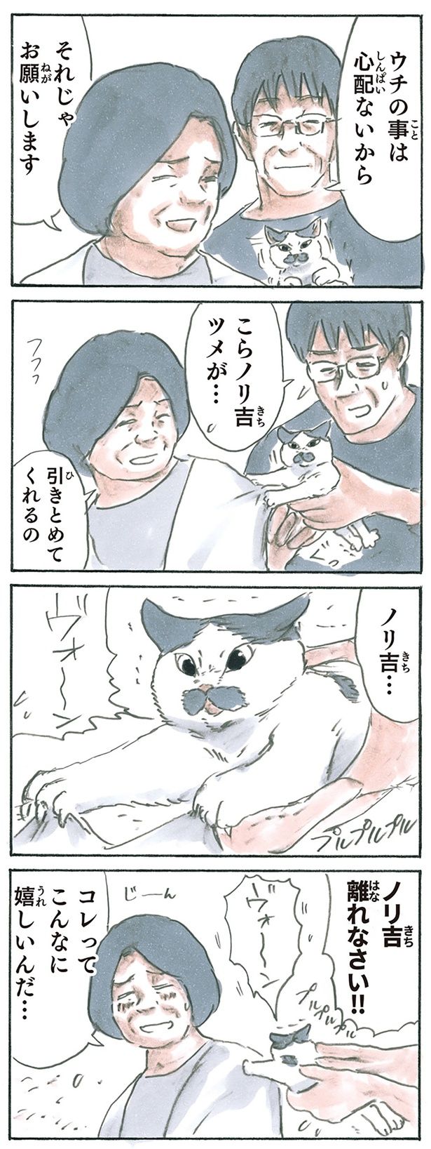 引きとめてくれるの （C）にごたろ／KADOKAWA