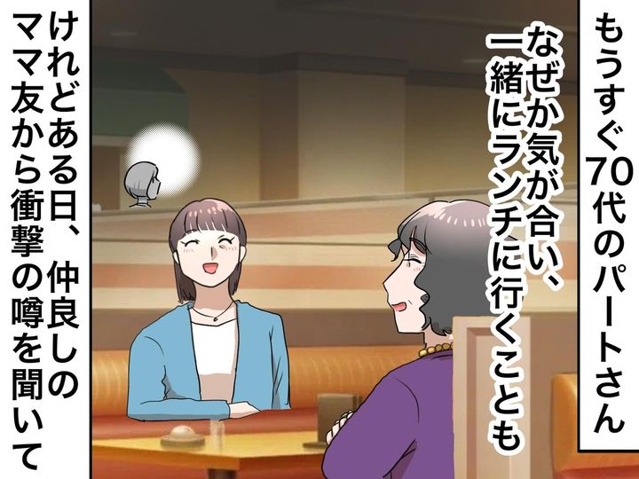 画像: ママ友「占い師にハマっているの？」私「えっ？」先輩とのランチが『洗脳現場』にすり替えられていたワケ